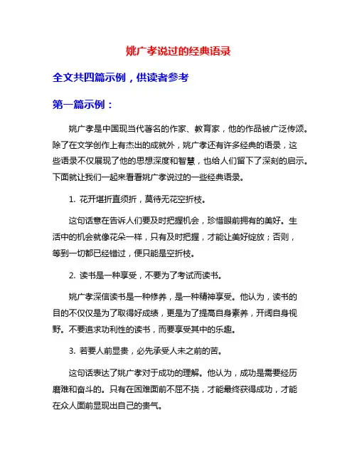 姚广孝说过的经典语录