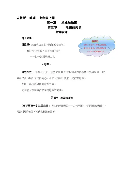 初中地理《地图的阅读》优质教案、教学设计