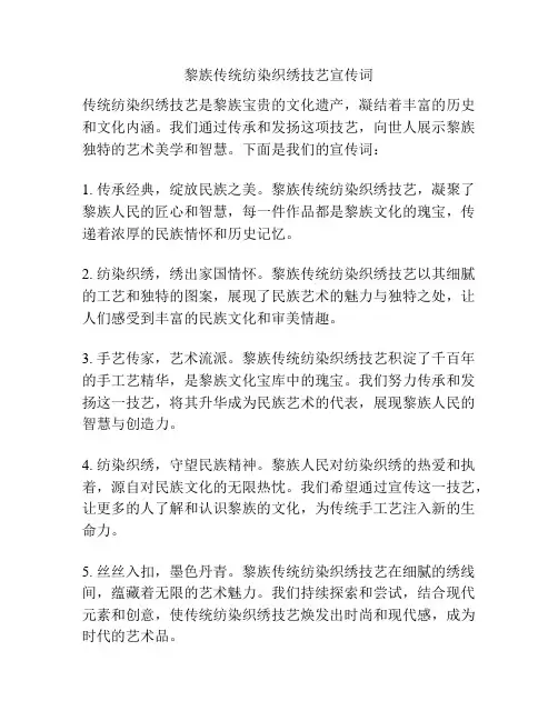 黎族传统纺染织绣技艺宣传词