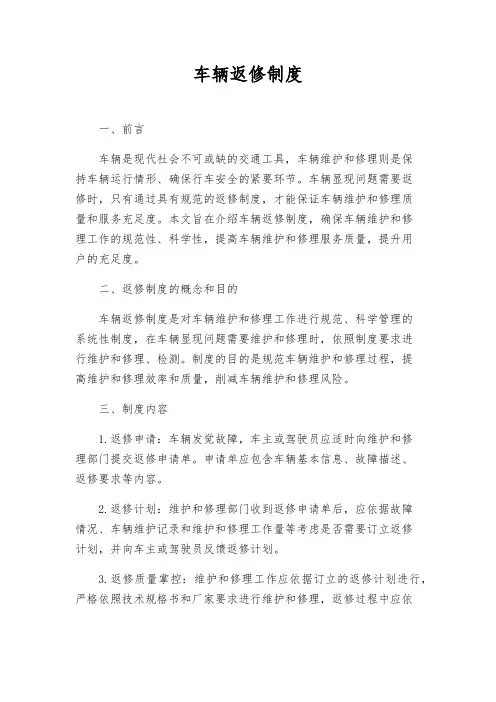 车辆返修制度