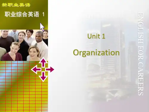 新职业英语职业综合英语Unit 1
