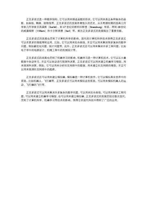正交多项式的一些现代发展