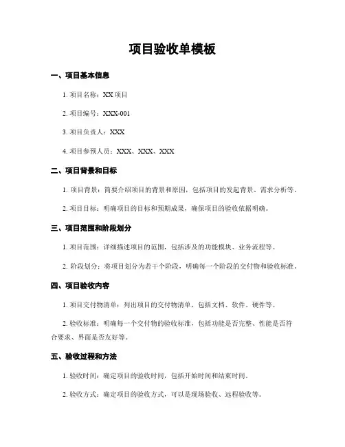 项目验收单模板