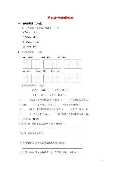 五年级语文上册第九单元时光之美达标检测卷A卷长春版