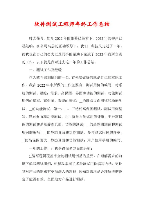 软件测试工程师年终工作总结