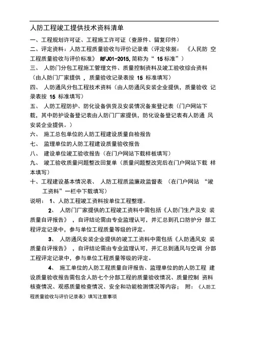 人防工程竣工验收资料清单