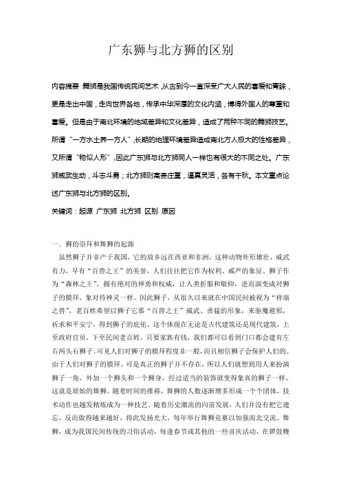 广东狮与北方狮的区别-舞狮论文
