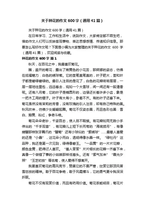 关于种花的作文600字（通用41篇）