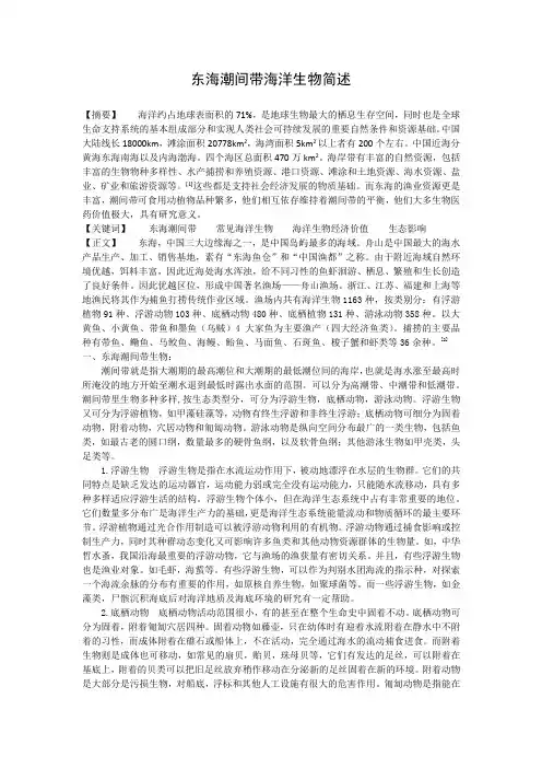 东海潮间带海洋生物简述