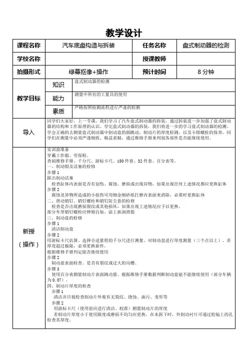 中职教育一年级下学期《盘式制动器的检测》教学设计