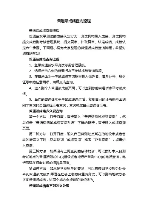 普通话成绩查询流程