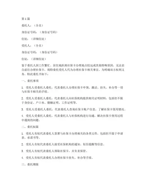 公司代办社保卡委托书(2篇)