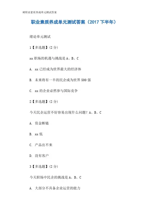 树职业素质养成单元测试答案