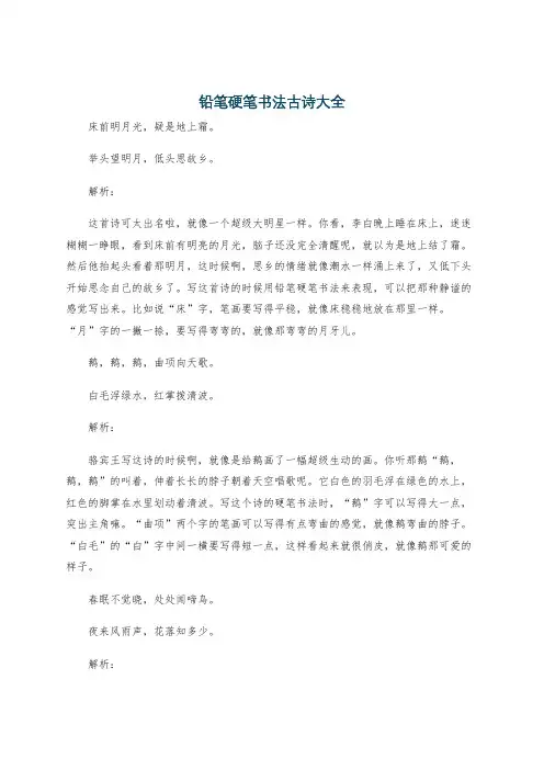 铅笔硬笔书法古诗大全