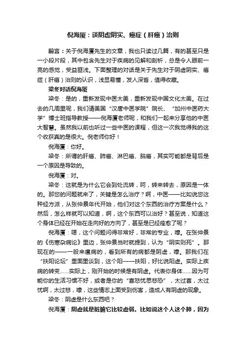 倪海厦：谈阴虚阴实、癌症（肝癌）治则