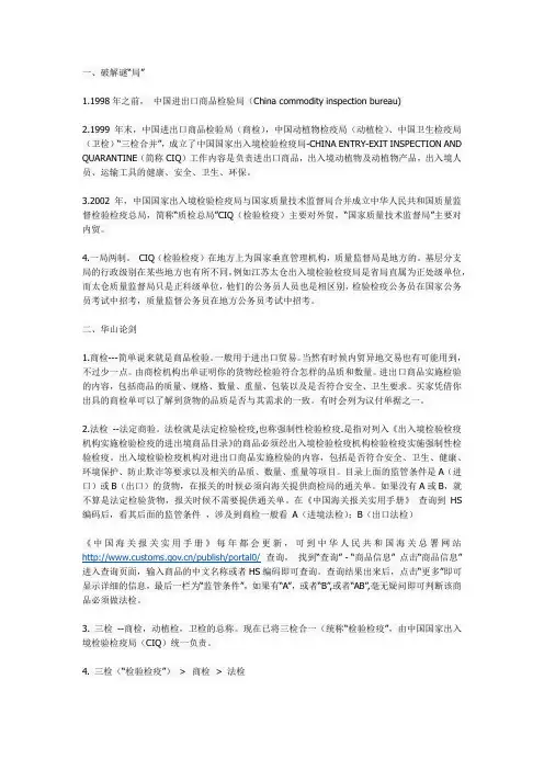商检、法检、三检的区别
