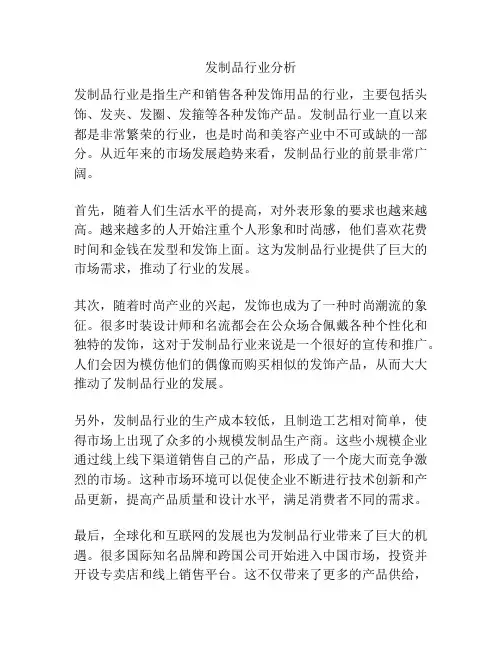 发制品行业分析