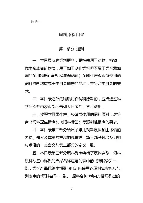 中华人民共和国农业部公告第1773号