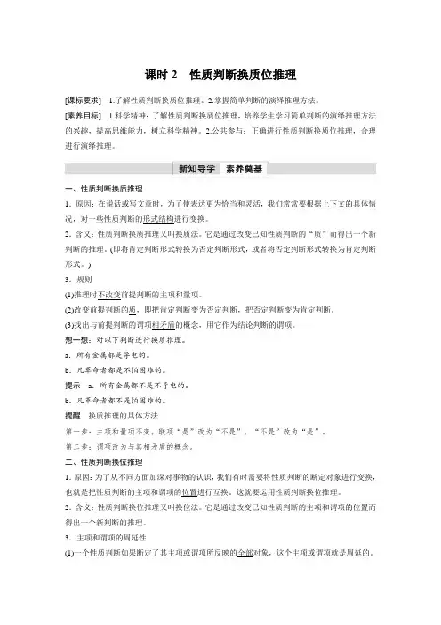 高中政治选修3 同步讲义 第二单元 第六课 课时2 性质判断换质位推理