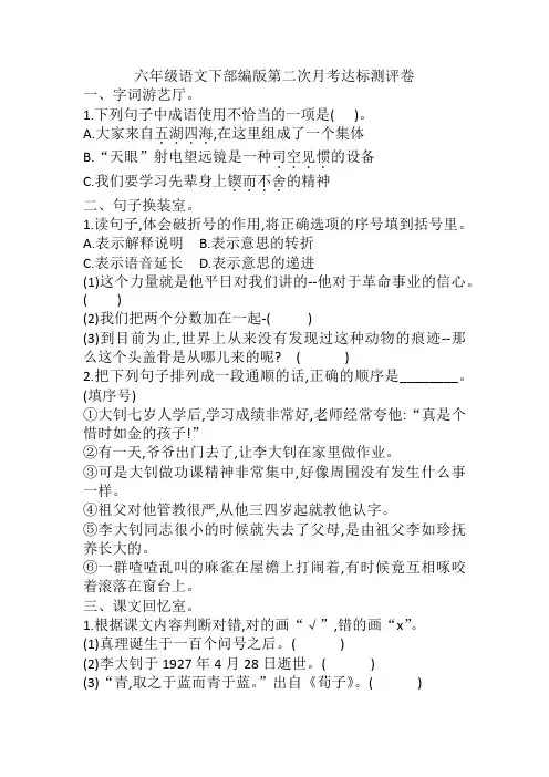 第二次月考达标测评卷(试题)六年级语文下册部编版