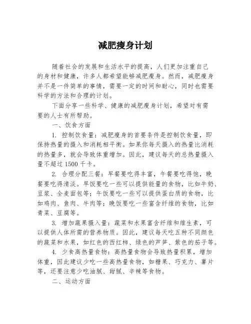 减肥瘦身计划