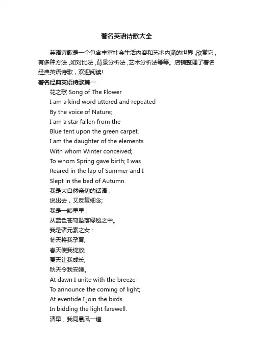 著名英语诗歌大全