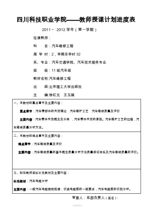 汽车维修工程教学进度计划
