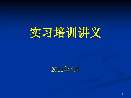 环境工程专业实习讲义PPT演示课件