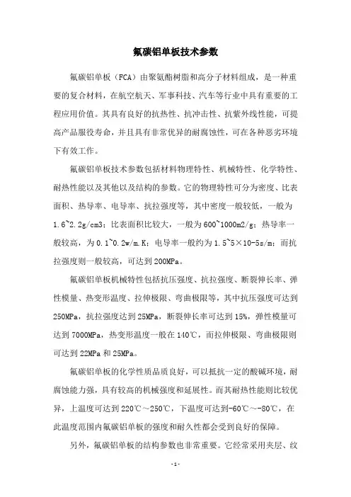 氟碳铝单板技术参数