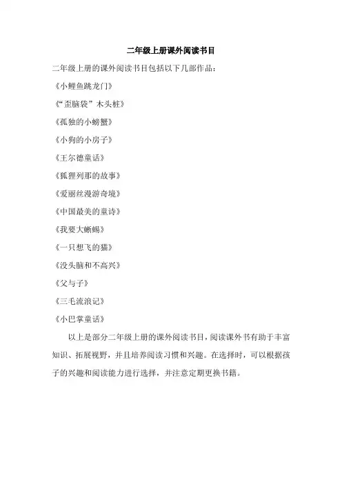二年级上册课外阅读书目