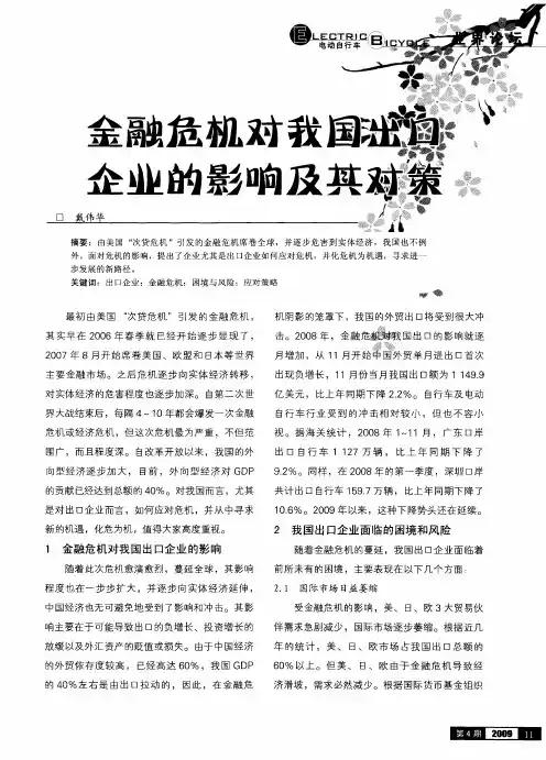 金融危机对我国出口企业的影响及其对策