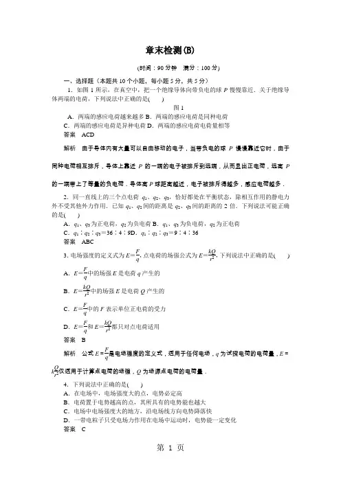 2017-2018学年高中创新设计物理教科版选修3-1练习：第一章 静电场 章末检测(B)-教育文档