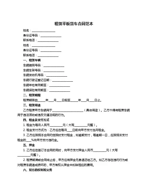 租赁平板货车合同范本