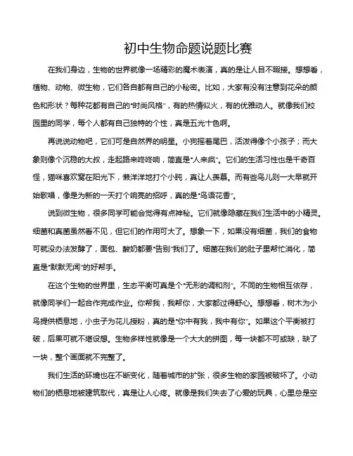 初中生物命题说题比赛