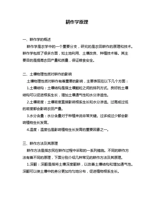 耕作学原理
