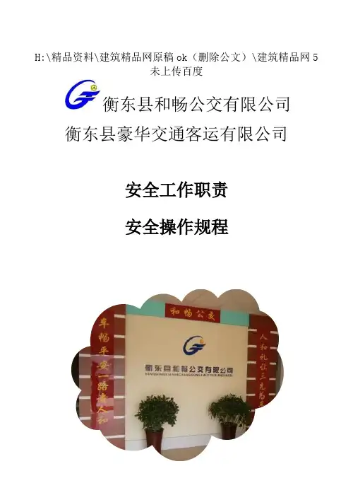 旅客运输安全知识手册