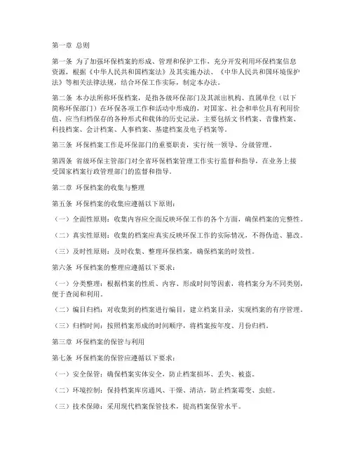环保档案管理制度范本