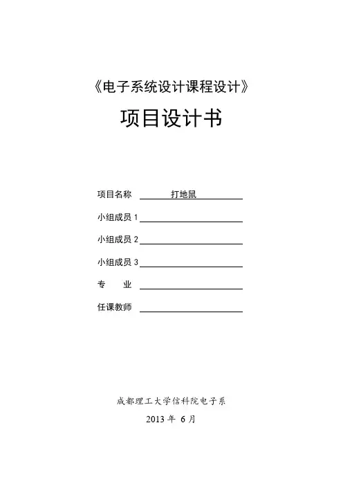 基于51单片机的打地鼠游戏