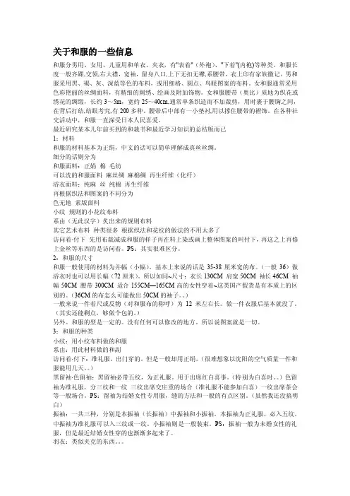 和服——精选推荐