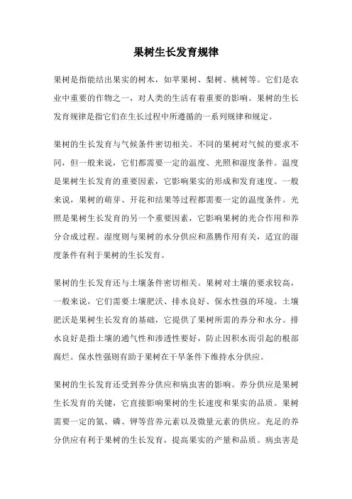果树生长发育规律