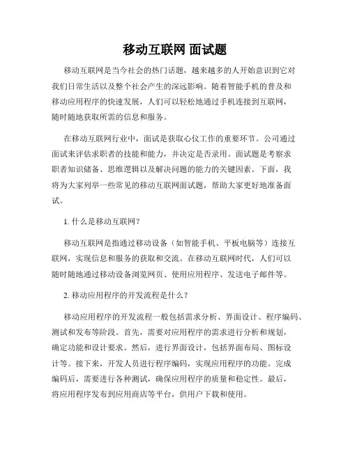 移动互联网 面试题