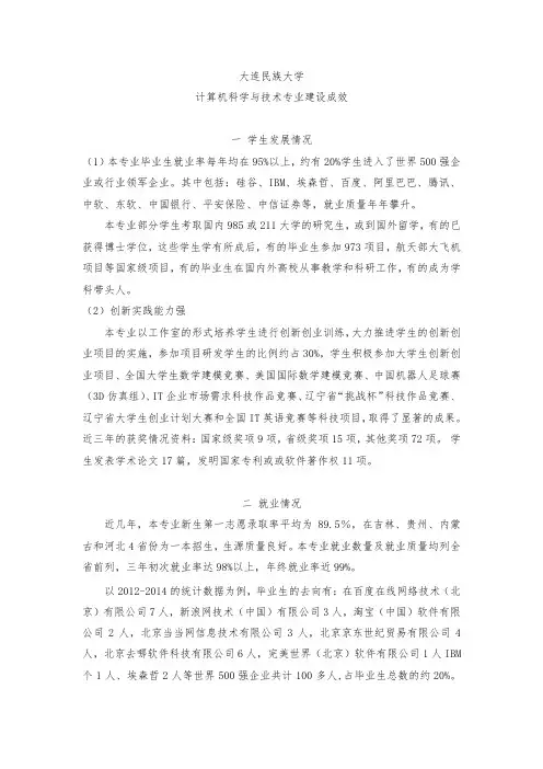 埃森哲大连民族大学计算机科学与技术专业建设成效_埃森哲