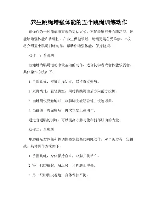 养生跳绳增强体能的五个跳绳训练动作