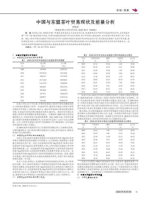 中国与东盟茶叶贸易现状及前景分析