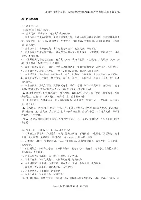 二十四山向水法真决