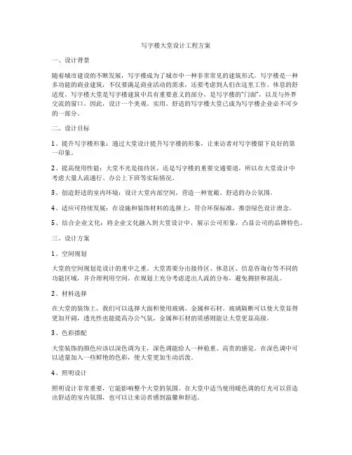 写字楼大堂设计工程方案