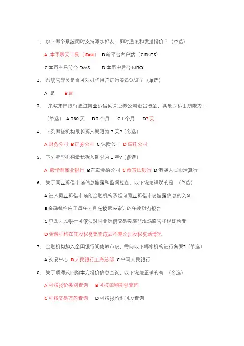 交易员考试真题题库6带答案