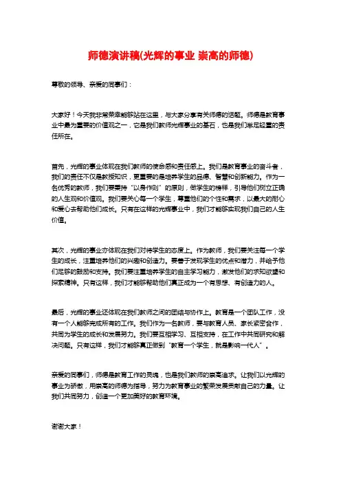 师德演讲稿(光辉的事业 崇高的师德)