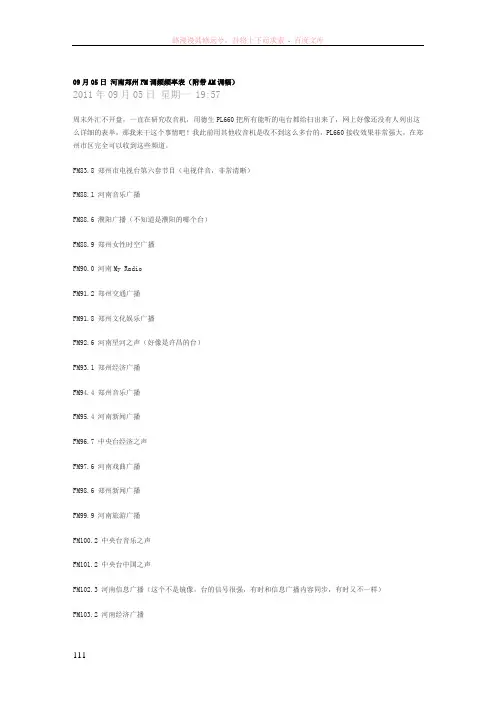郑州fm调频频率表附带am调幅