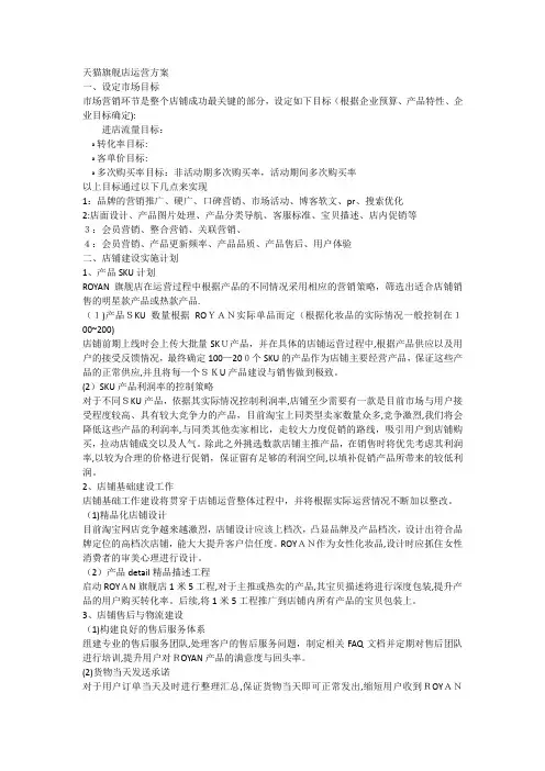 天猫商城运营方案(精选)